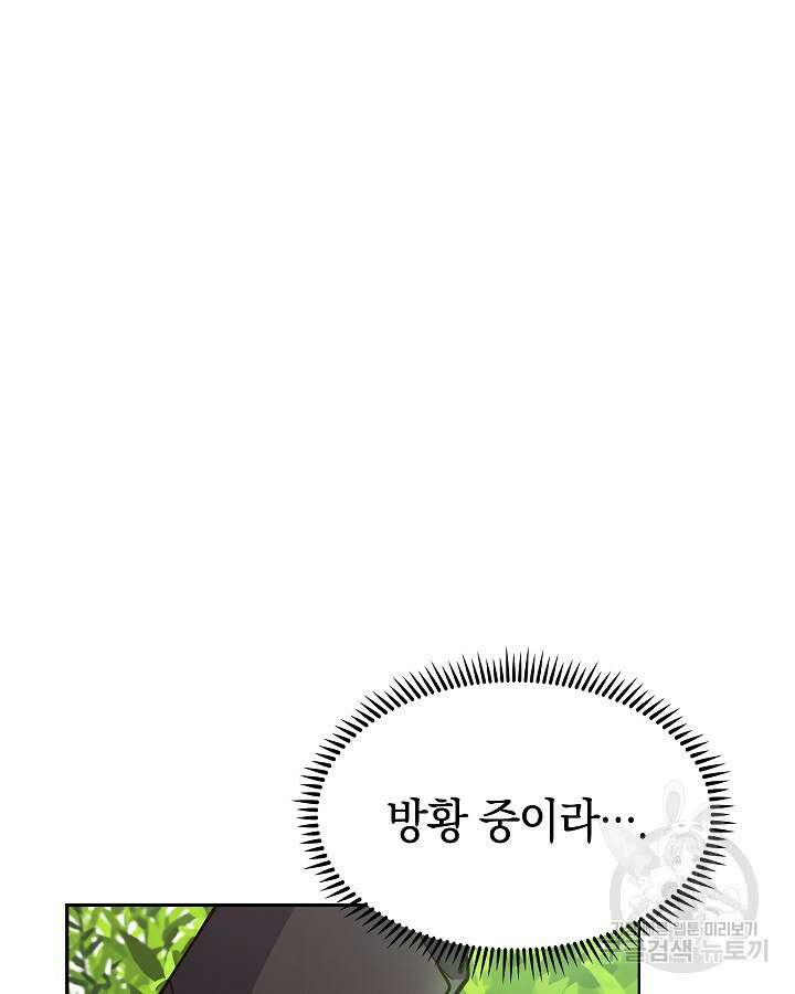 오늘도 훔치러 갑니다 41화 69