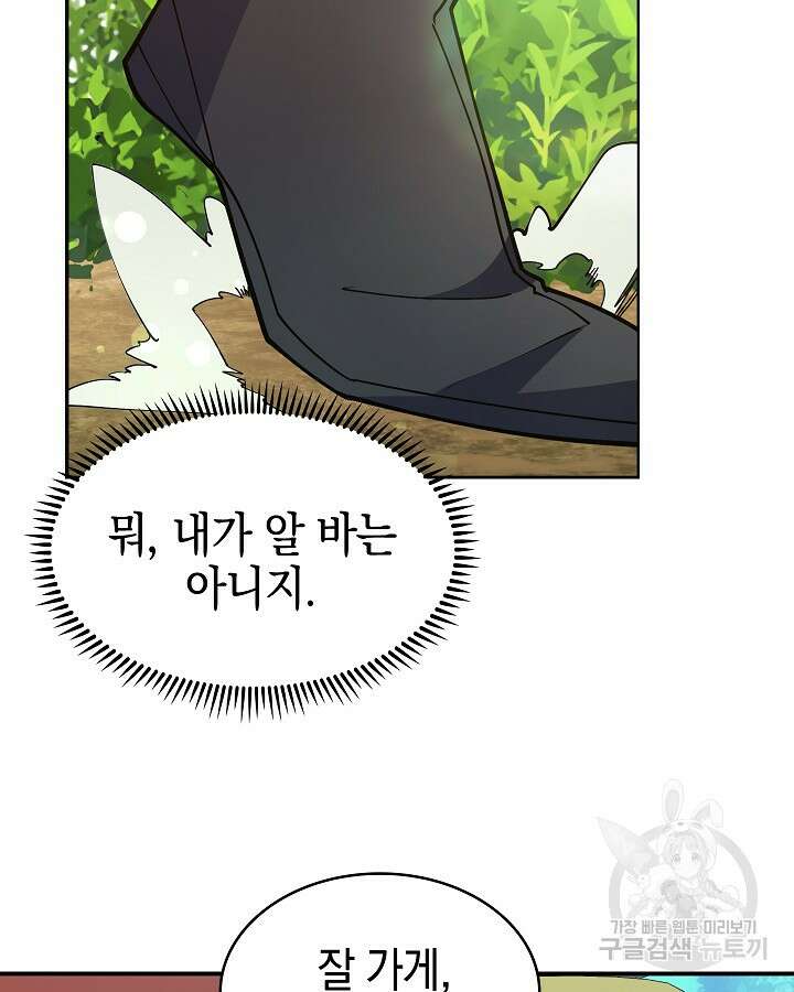 오늘도 훔치러 갑니다 41화 70