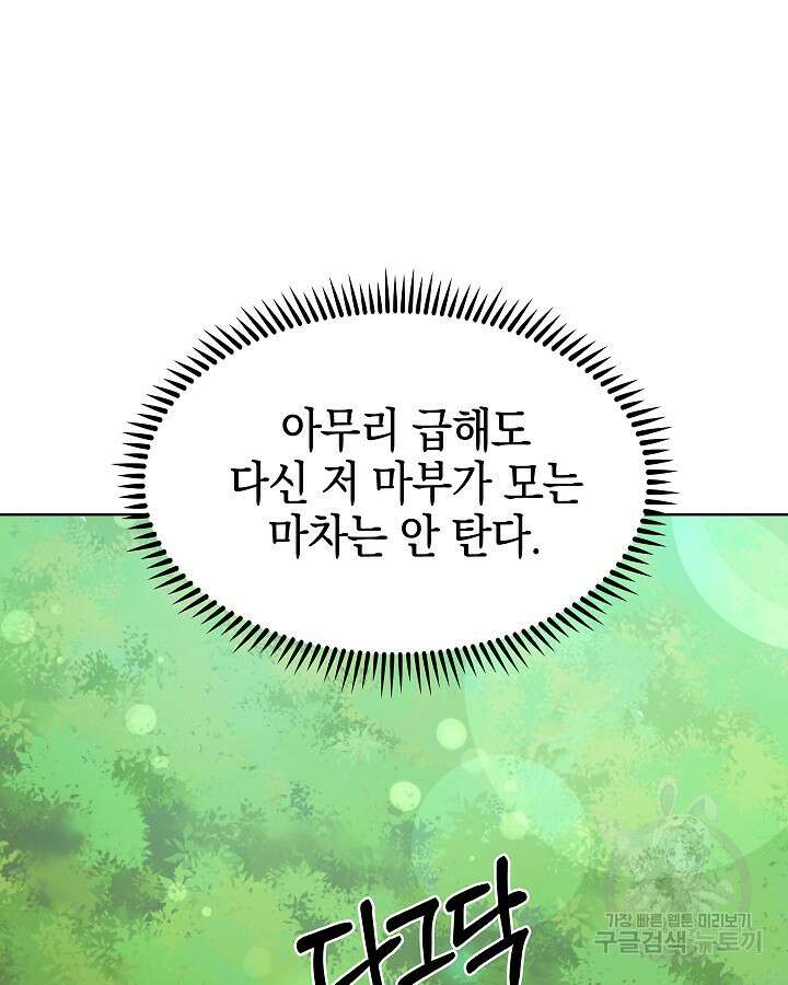 오늘도 훔치러 갑니다 41화 73