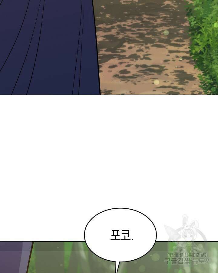 오늘도 훔치러 갑니다 41화 75