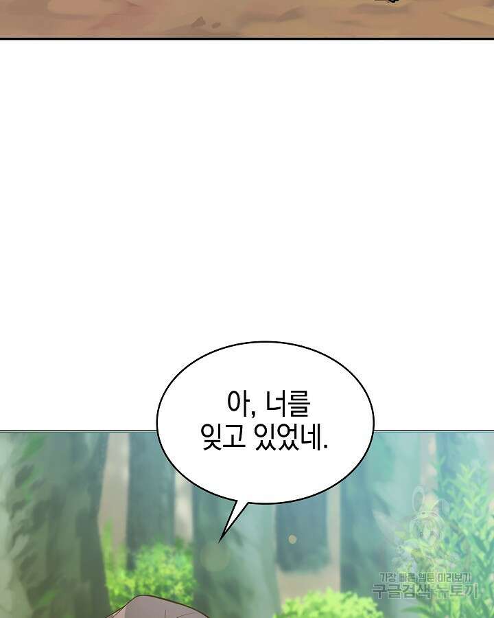 오늘도 훔치러 갑니다 41화 77