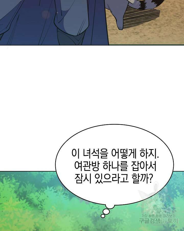 오늘도 훔치러 갑니다 41화 79