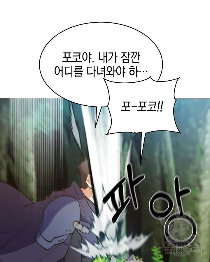 오늘도 훔치러 갑니다 41화 82