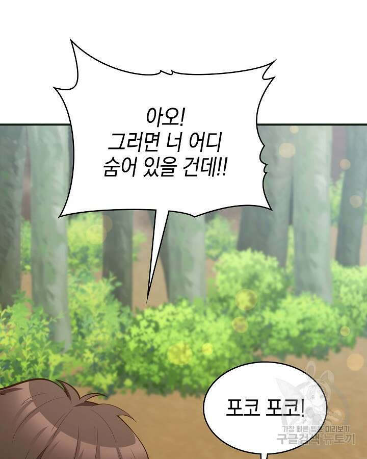 오늘도 훔치러 갑니다 41화 84
