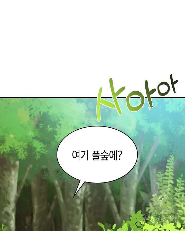 오늘도 훔치러 갑니다 41화 86