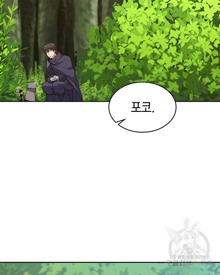 오늘도 훔치러 갑니다 41화 87