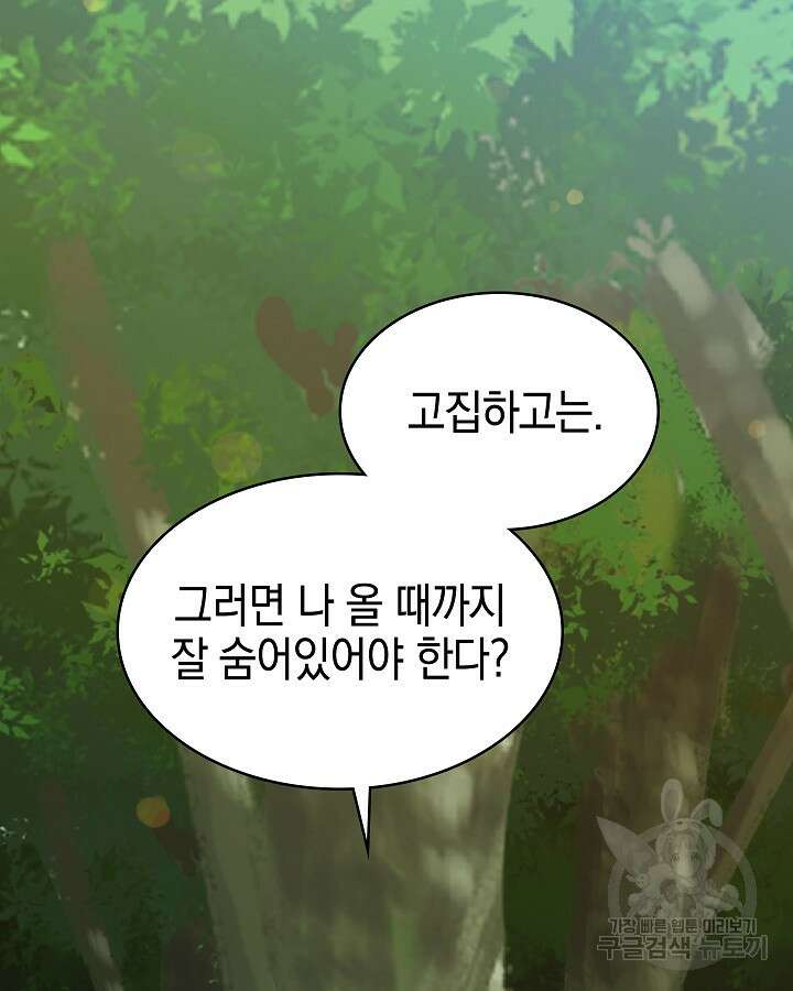 오늘도 훔치러 갑니다 41화 88