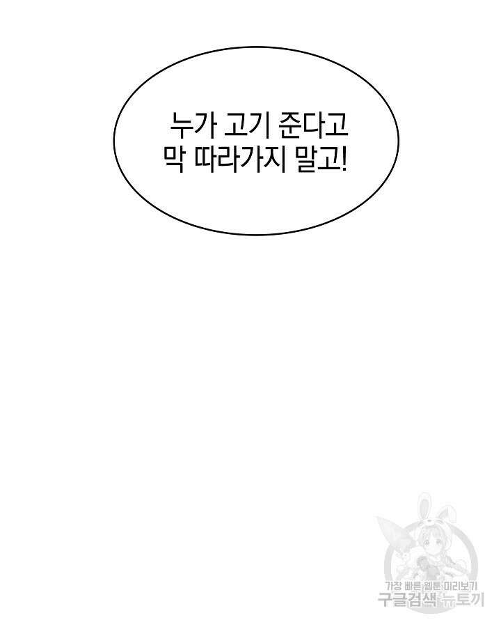 오늘도 훔치러 갑니다 41화 91