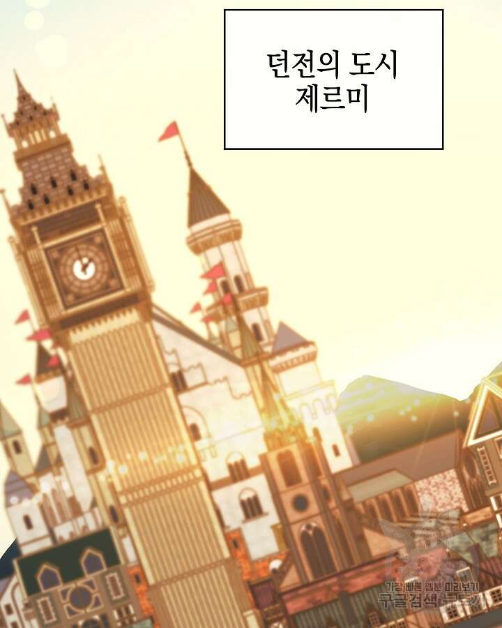 오늘도 훔치러 갑니다 41화 95