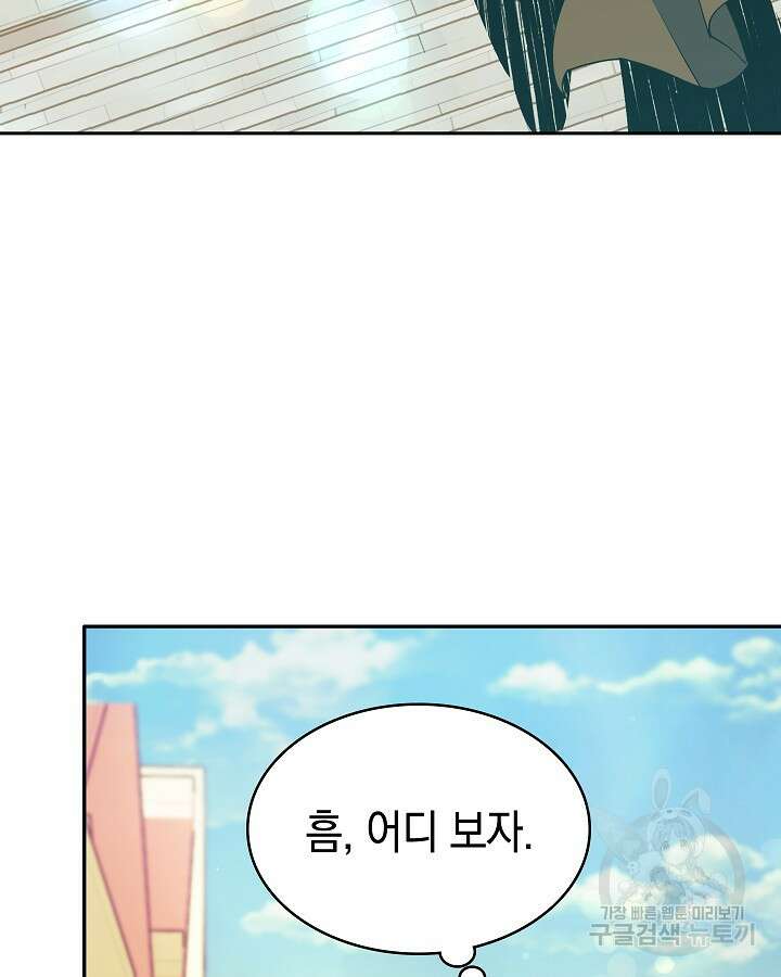 오늘도 훔치러 갑니다 41화 98