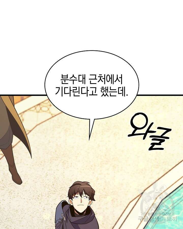 오늘도 훔치러 갑니다 41화 101
