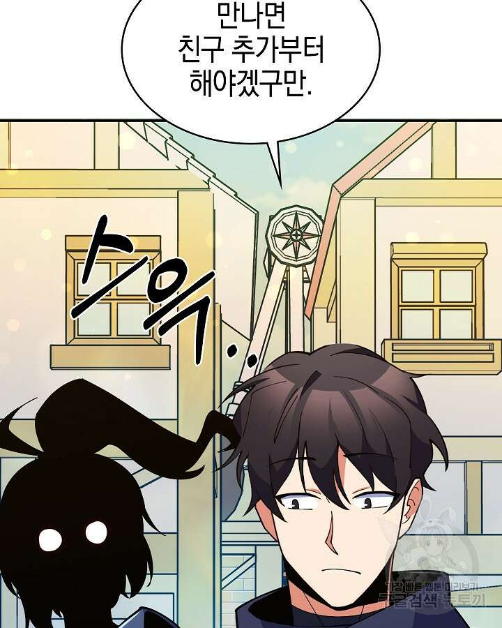 오늘도 훔치러 갑니다 41화 104