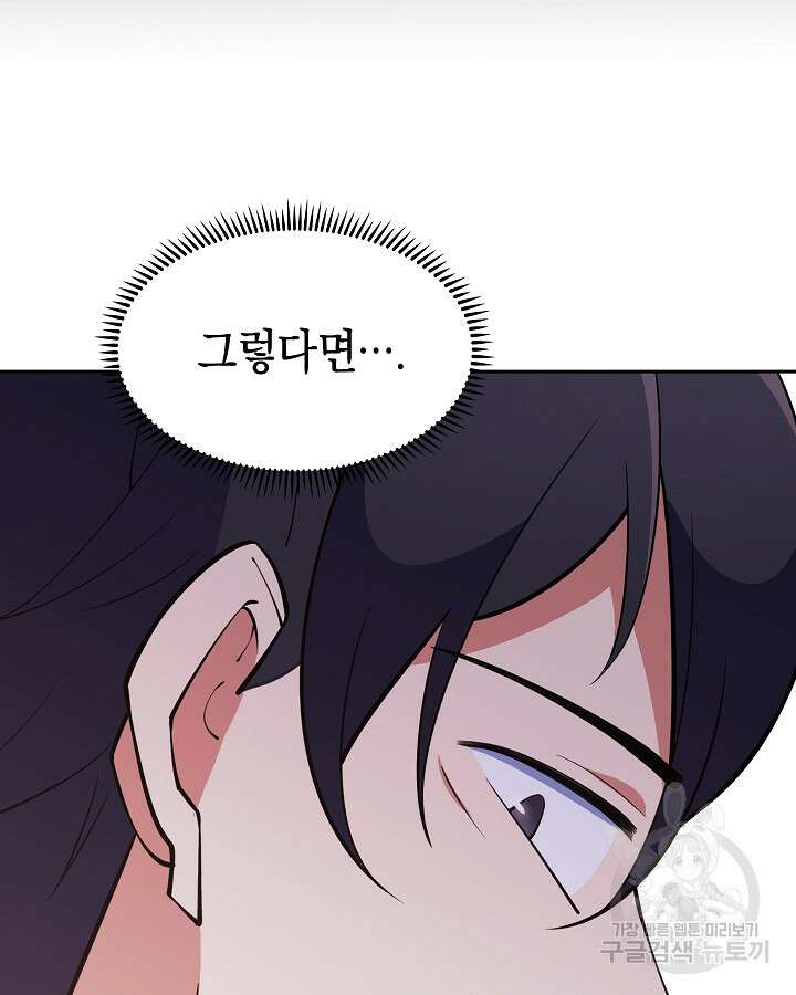 오늘도 훔치러 갑니다 41화 112