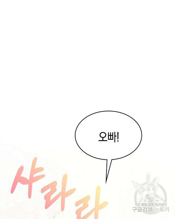 오늘도 훔치러 갑니다 41화 114