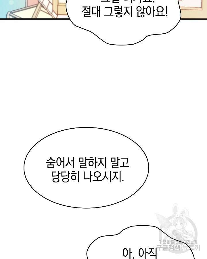 오늘도 훔치러 갑니다 41화 127