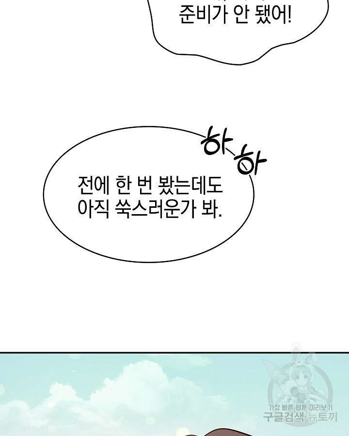 오늘도 훔치러 갑니다 41화 128