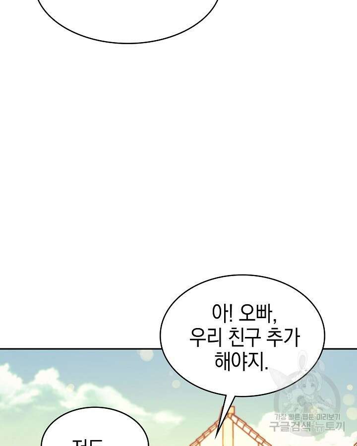 오늘도 훔치러 갑니다 41화 130