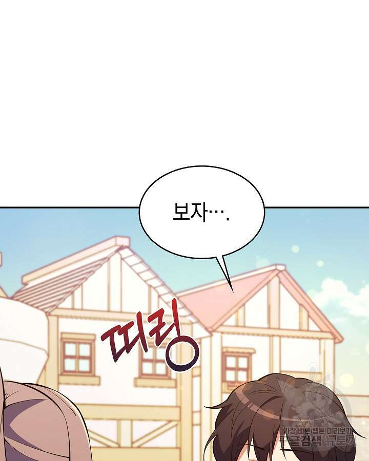 오늘도 훔치러 갑니다 41화 132