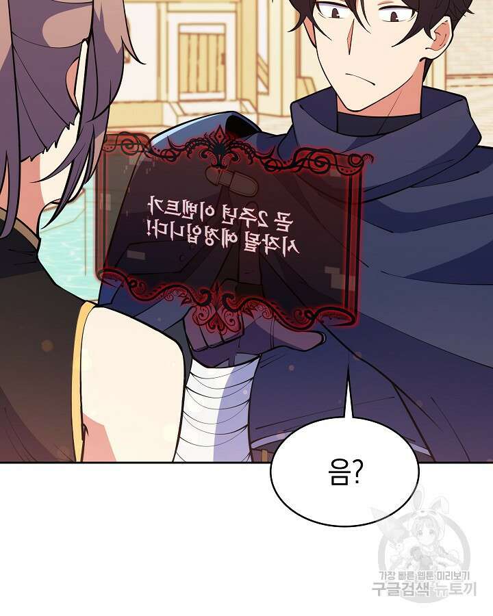 오늘도 훔치러 갑니다 41화 133