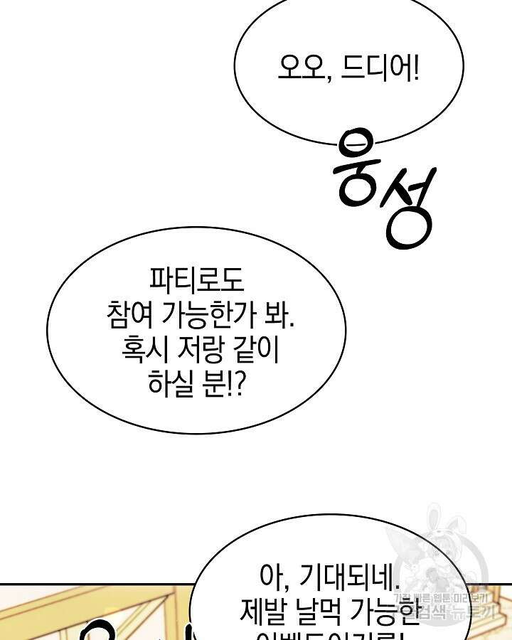 오늘도 훔치러 갑니다 41화 136