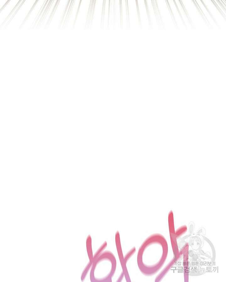 오늘도 훔치러 갑니다 41화 144