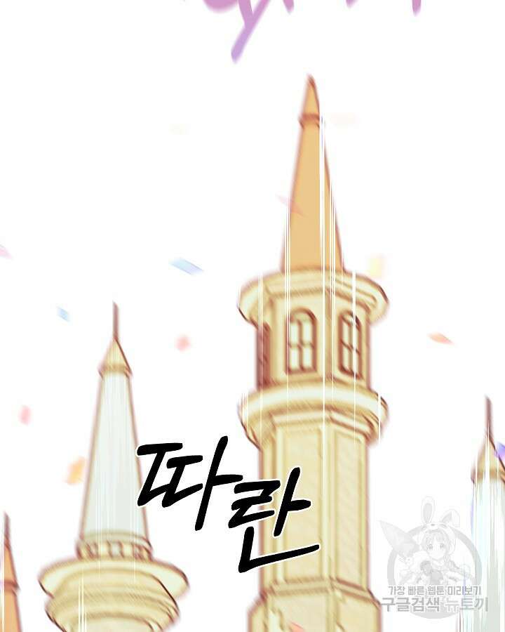 오늘도 훔치러 갑니다 41화 145