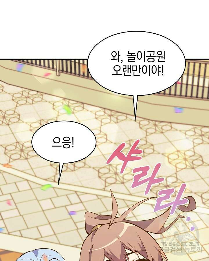 오늘도 훔치러 갑니다 41화 149