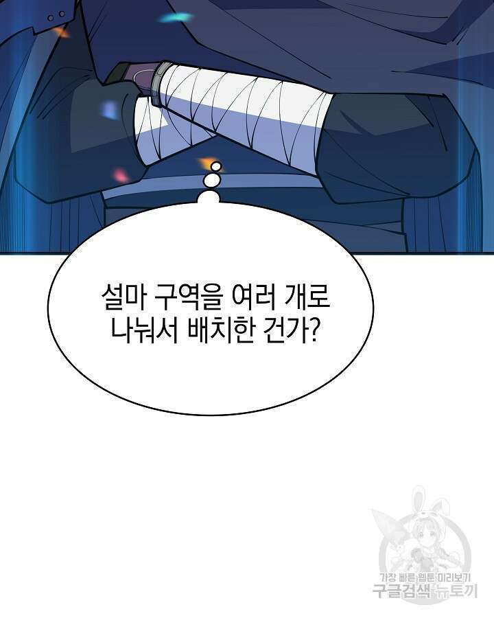 오늘도 훔치러 갑니다 41화 153