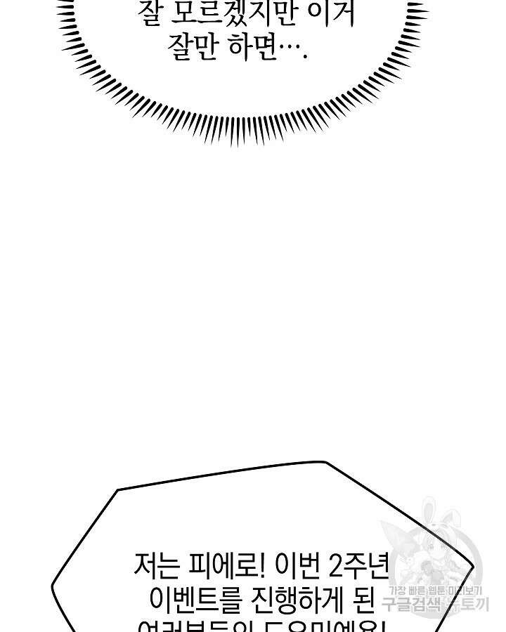 오늘도 훔치러 갑니다 41화 158