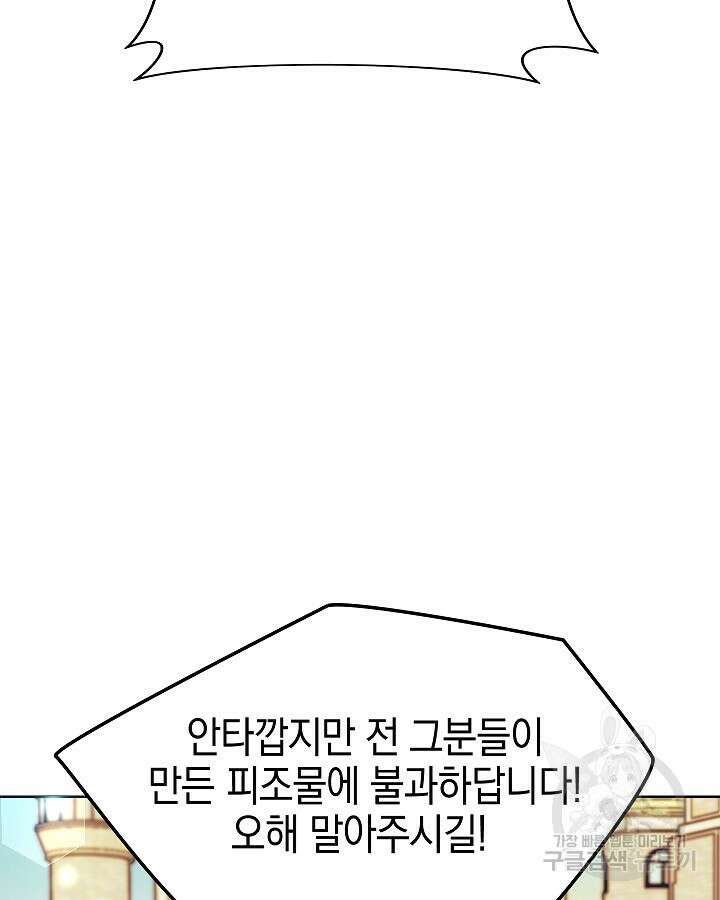 오늘도 훔치러 갑니다 41화 161
