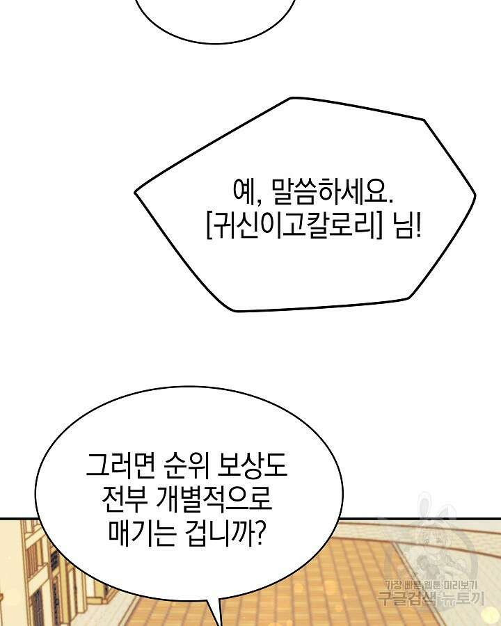 오늘도 훔치러 갑니다 41화 167