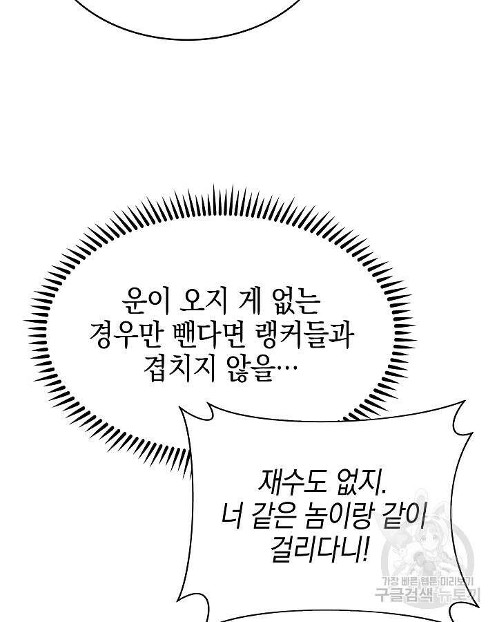 오늘도 훔치러 갑니다 41화 174