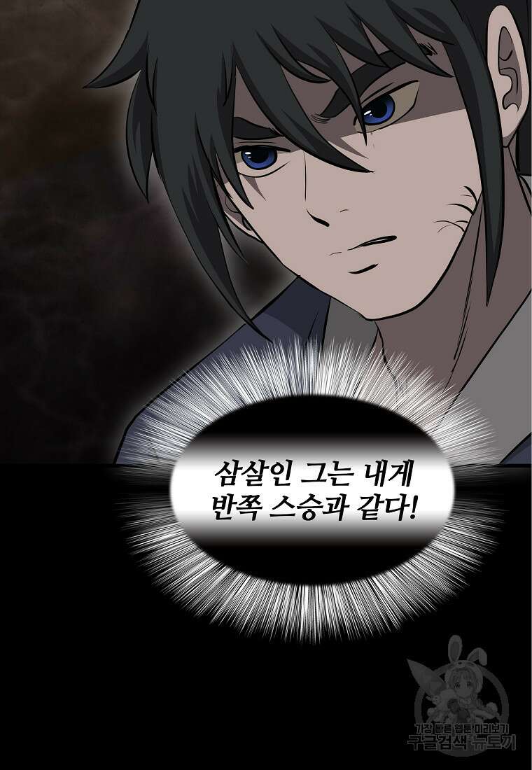 대자객교 23화 2