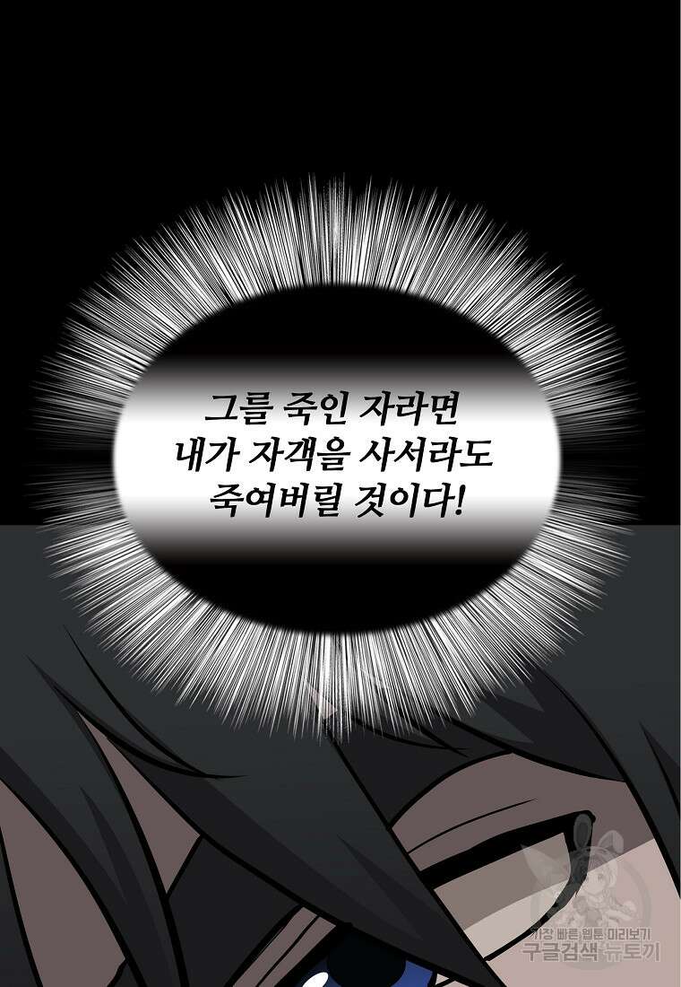 대자객교 23화 3