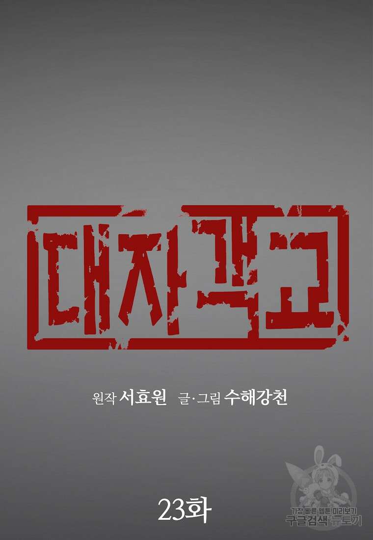 대자객교 23화 5