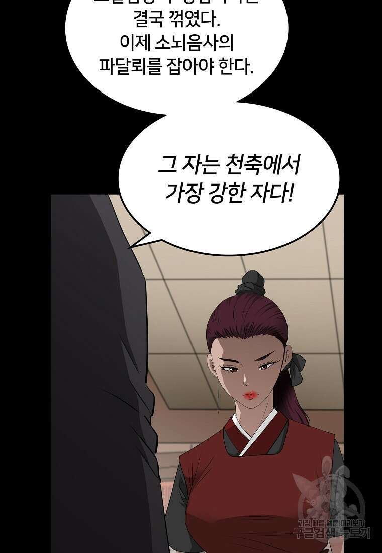 대자객교 23화 8