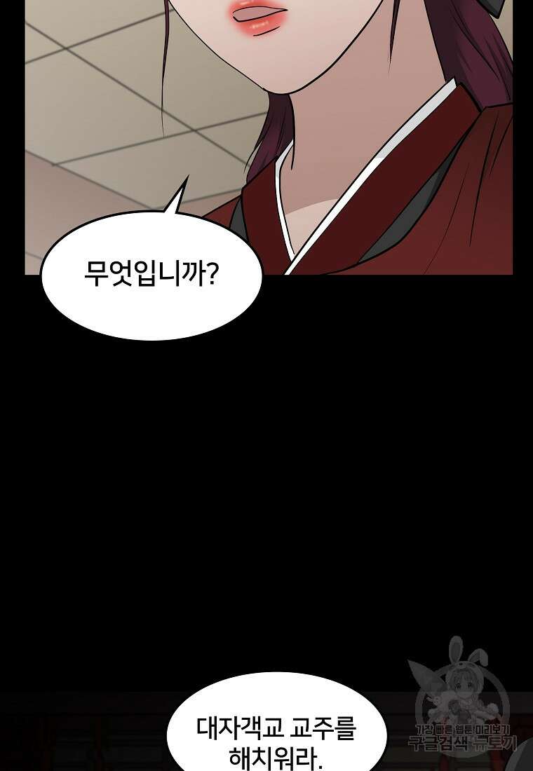 대자객교 23화 10