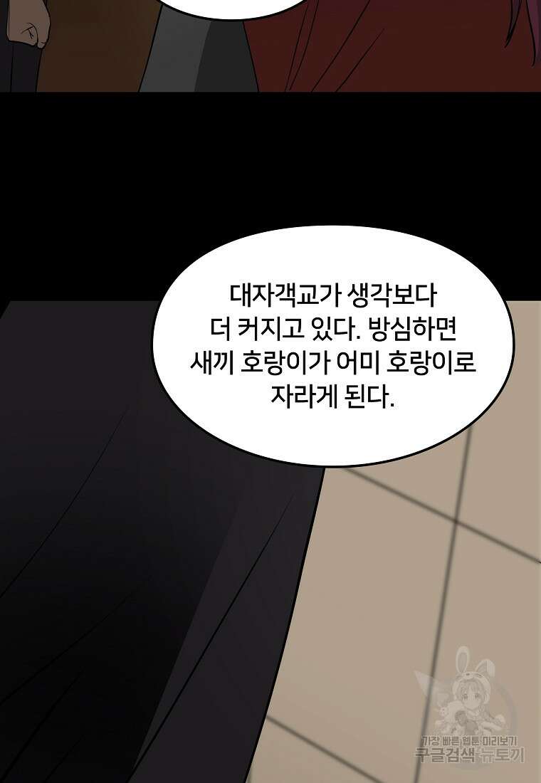 대자객교 23화 12
