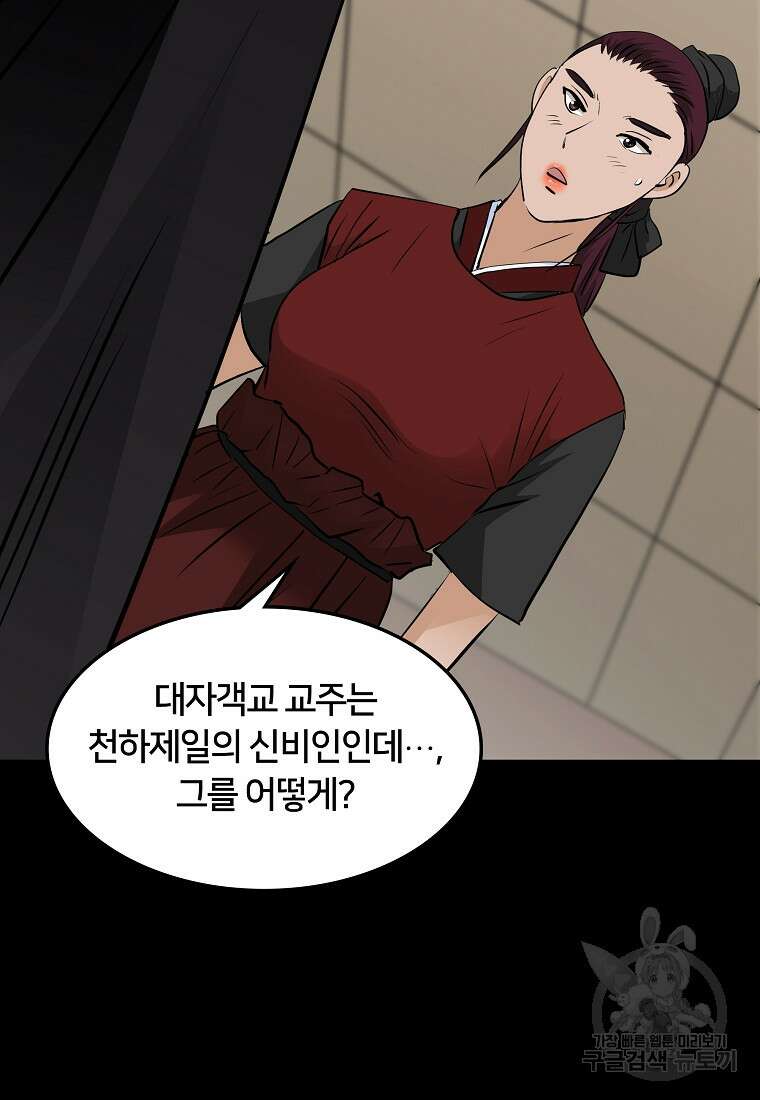 대자객교 23화 13