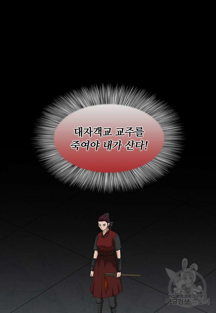 대자객교 23화 16