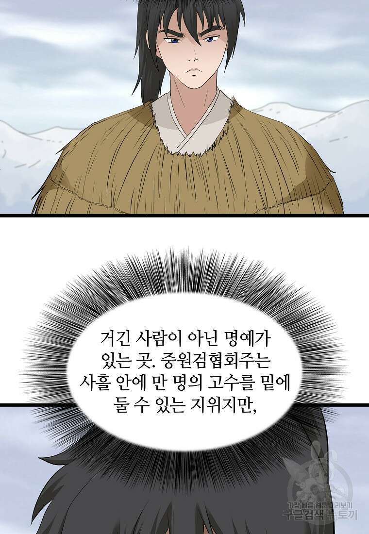 대자객교 23화 20