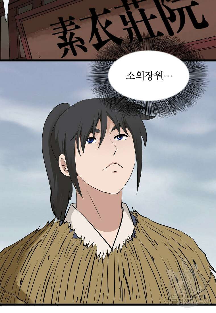 대자객교 23화 25