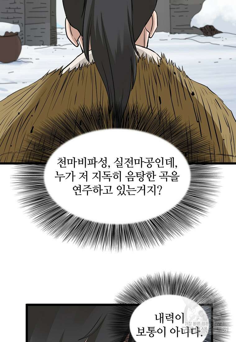 대자객교 23화 30