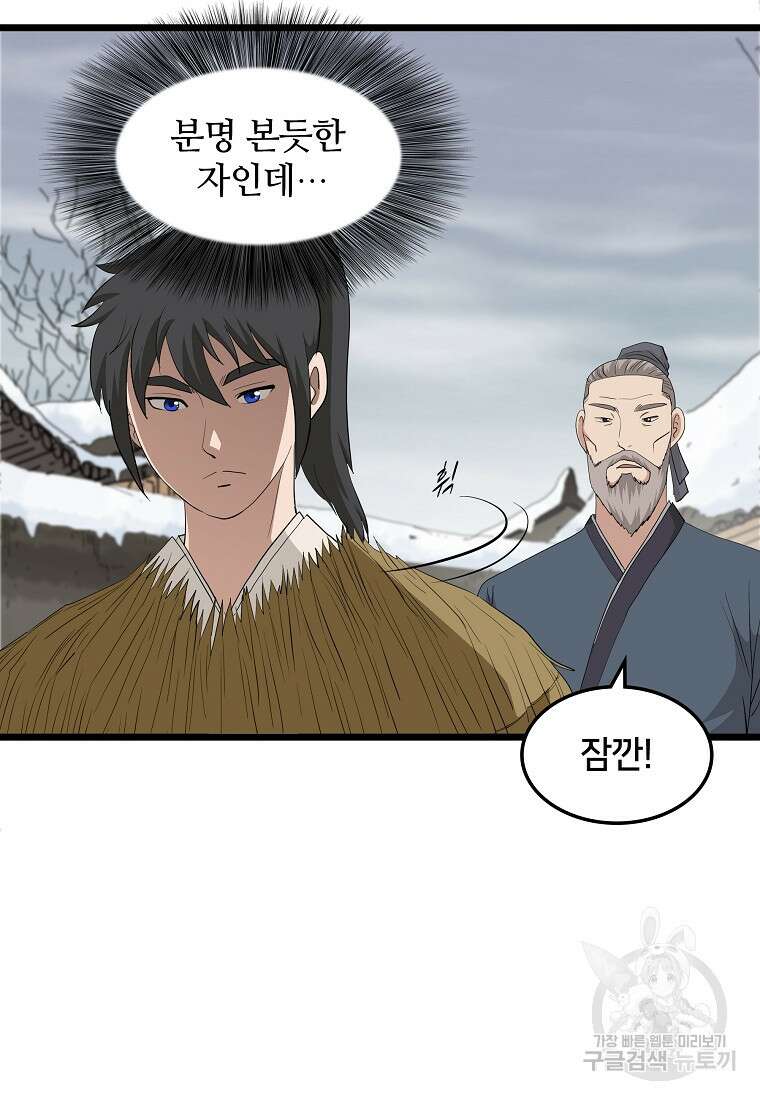대자객교 23화 36