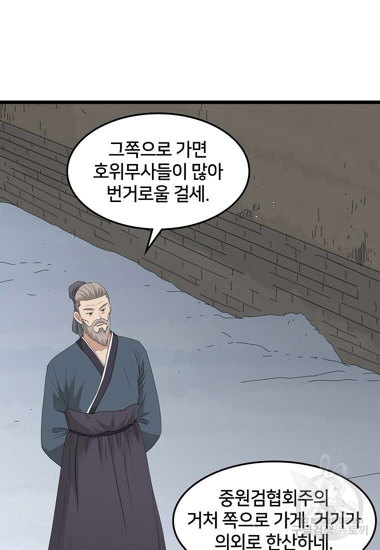 대자객교 23화 37