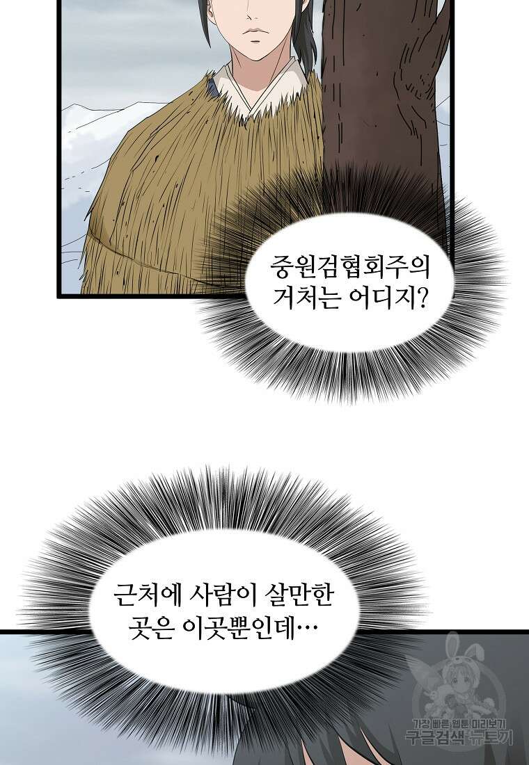 대자객교 23화 48
