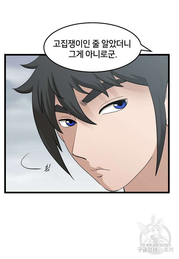 대자객교 23화 50