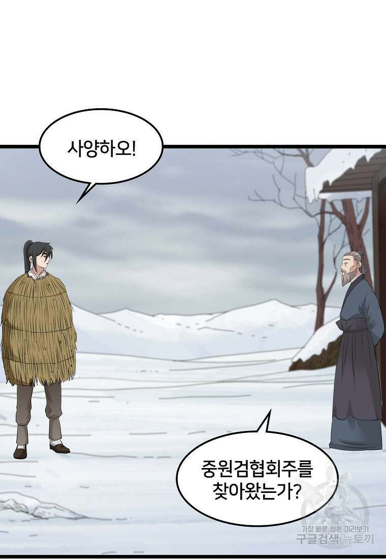 대자객교 23화 52
