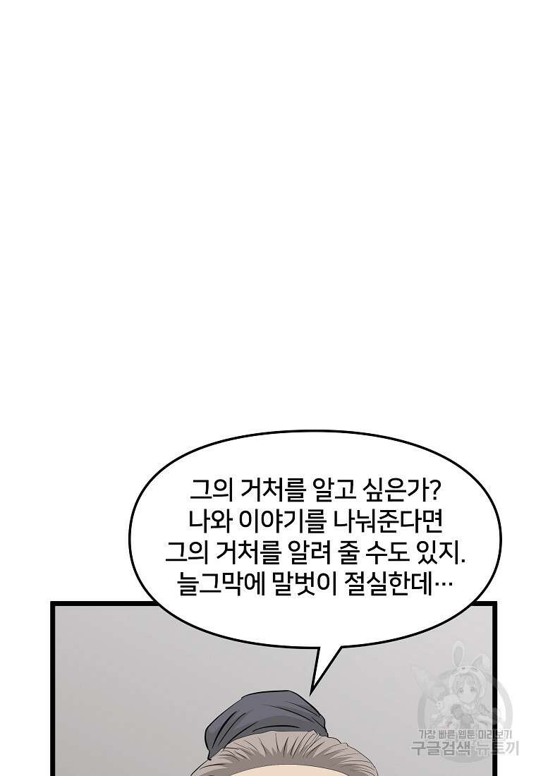 대자객교 23화 53