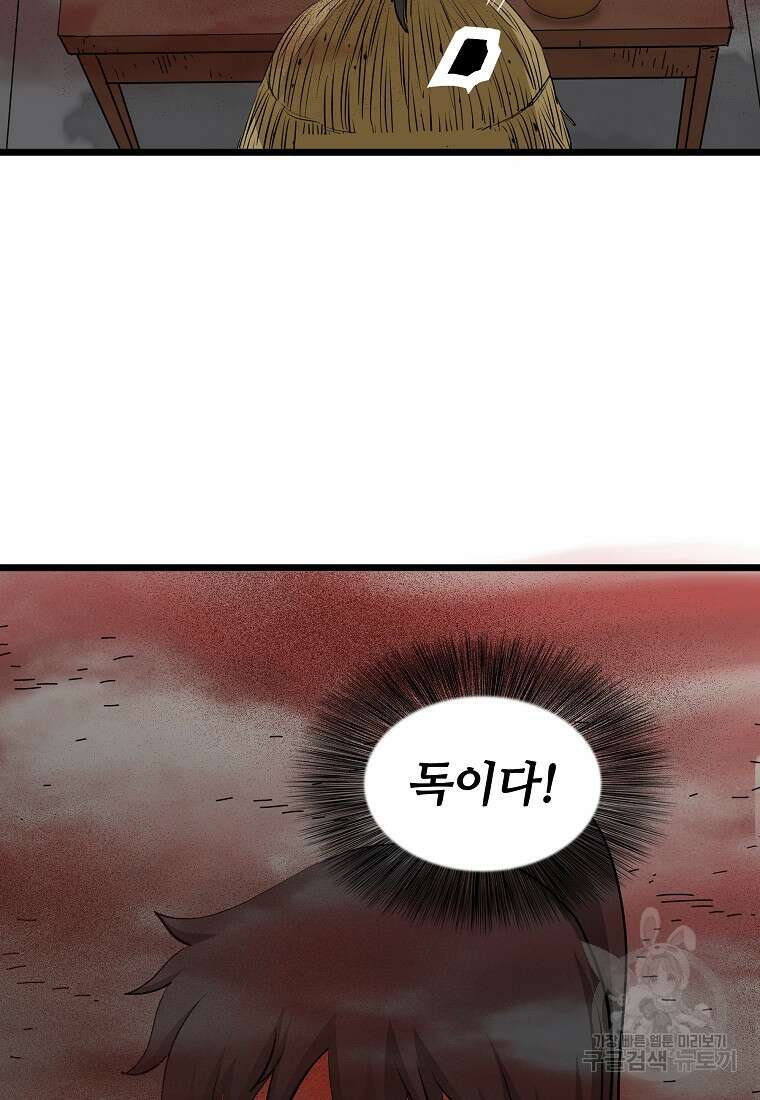 대자객교 23화 59